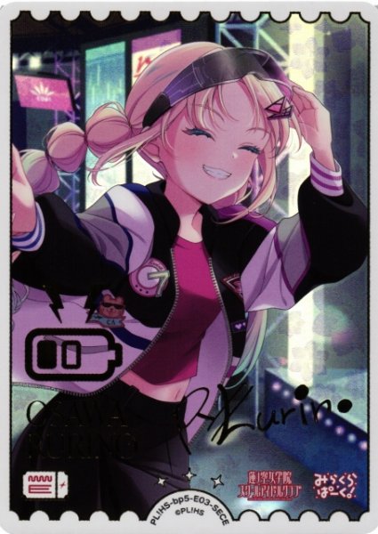 画像1: 【ラブカ】※プレイ用特価品※大沢瑠璃乃【SECE】PL!HS-bp5-E03-SECE (1)
