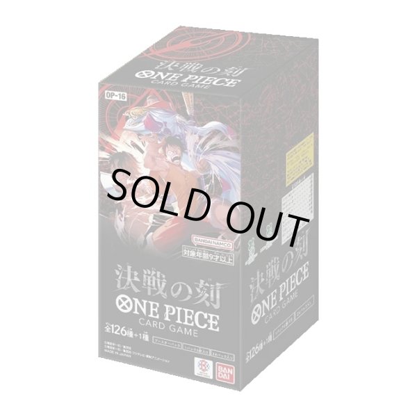画像1: 【予約】[新品ボックス]ONE PIECEカードゲーム ブースターパック 決戦の刻【OP-16】(1BOX=24パック) [再販/2610] (1)