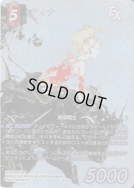 画像1: 【FFTCG】(28弾収録)ティナ(フルアート)【L】23-011L (1)
