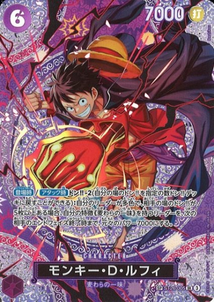 画像1: 【OP】※プレイ用特価品※モンキー・D・ルフィ【SR/SP】(OP15収録)ST26-005 (1)