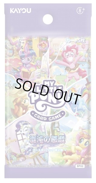 4/18 15時まで受付※【予約】[新品ボックス]マイリトルポニーTCG BP2