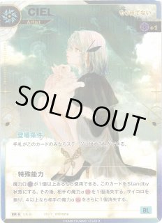 神椿】【もう待てない】CIEL【SR-S】LA-05KAMITSUBAKI CARD GAME(神椿