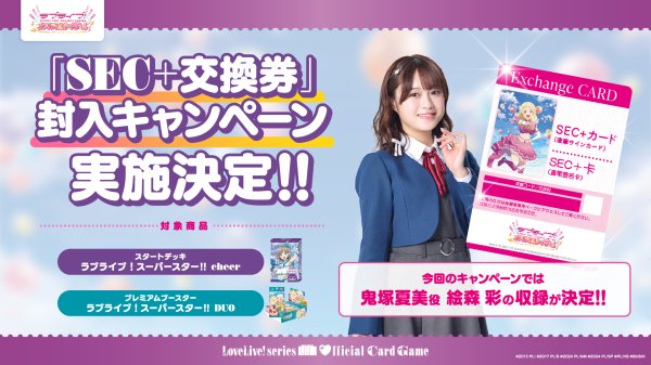 画像5: 【予約】[新品ボックス]ラブライブ！シリーズ オフィシャルカードゲーム プレミアムブースター ラブライブ！スーパースター!! DUO(1BOX=20パック) [2606/27] (5)