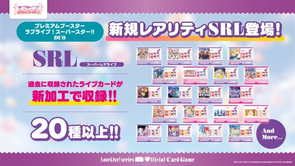 画像4: 【予約】[新品ボックス]ラブライブ！シリーズ オフィシャルカードゲーム プレミアムブースター ラブライブ！スーパースター!! DUO(1BOX=20パック) [2606/27] (4)