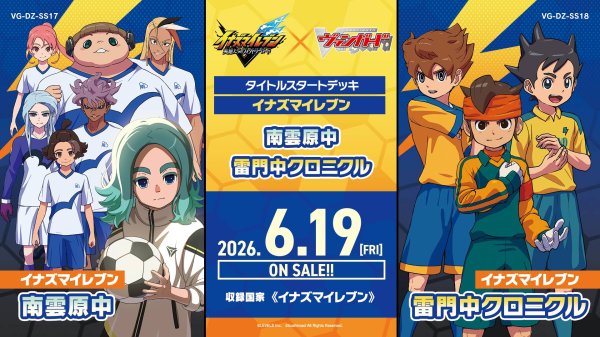 画像1: 【予約】[新品ボックス]カードファイト!! ヴァンガード Divinez スペシャルシリーズ タイトルスタートデッキ イナズマイレブン 雷門中クロニクル【VG-DZ-SS18】 [2606/19] (1)