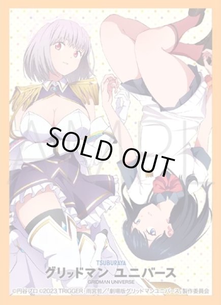 画像1: 【スリーブ】きゃらスリーブコレクションデラックス グリッドマン ユニバース Part.2 (1)