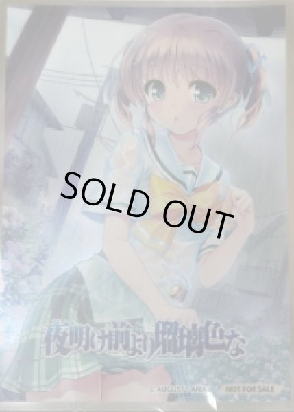 画像1: 【スリーブ】夜明け前より瑠璃色な『朝霧 麻衣』【20枚入り】 (1)