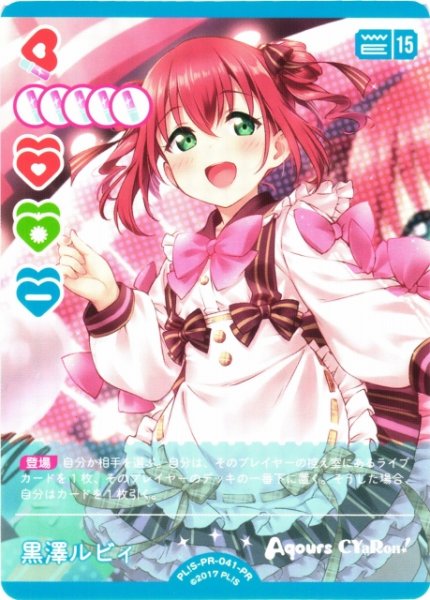 画像1: 【ラブカ】黒澤ルビィ(Lovelive!Days 2026年5月号付録)【PR】PL!S-PR-041-PR (1)