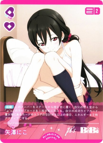 画像1: 【ラブカ】矢澤にこ(Lovelive!Days 2026年4月号付録)【PR】PL!-PR-017-PR (1)
