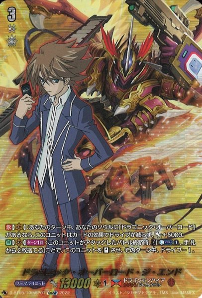画像1: 【VG】※プレイ用特価品※ドラゴニック・オーバーロード・ジ・エンド【10thSP】D-BT05/10thSP01『ドラゴンエンパイア』 (1)