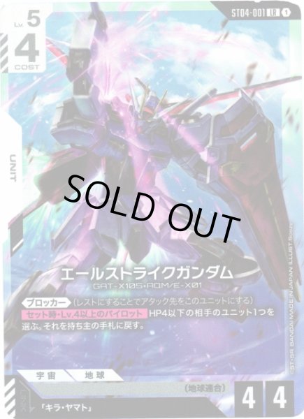 画像1: 【ガンダム】エールストライクガンダム 【LR】ST04-001〈1〉 (1)