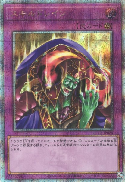 画像1: 【遊戯】スキルドレイン【クォーターセンチュリー/罠】QCLP-JP025 (1)