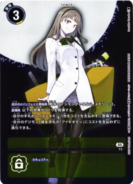 画像1: 【DIG】御園イノリ【P/ホイル】P-195〈05〉 (1)