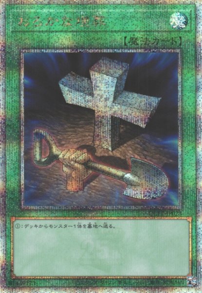 画像1: 【遊戯】おろかな埋葬【クォーターセンチュリー/魔法】QCLP-JP023 (1)