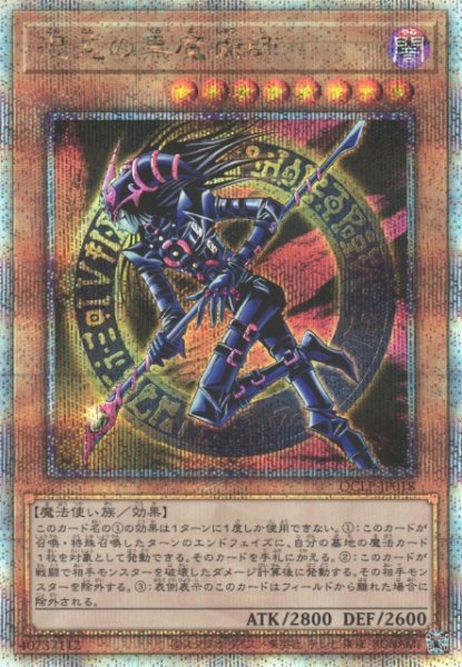 画像1: 【遊戯】混沌の黒魔術師【クォーターセンチュリー/効果】QCLP-JP018 (1)