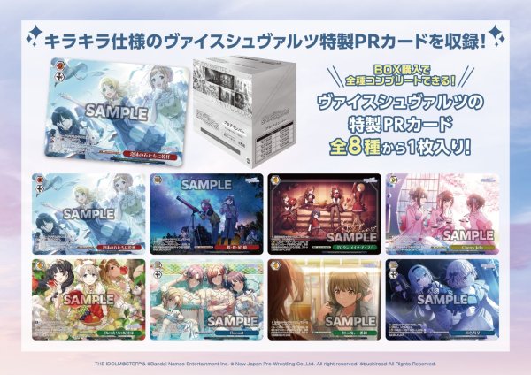 画像1: 【予約】[新品ボックス]アイドルマスター シャイニーカラーズプロテインバー [ヴァイスシュヴァルツPRカード付] (1BOX=8個) [2606/05] (1)
