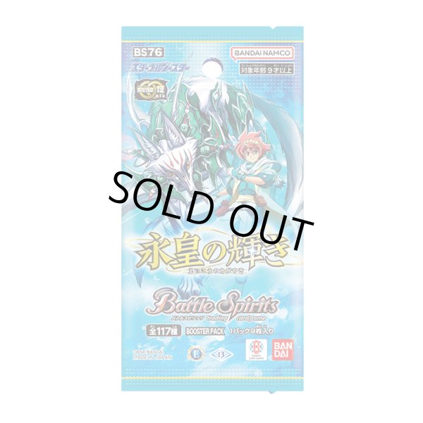 新品ボックス]バトルスピリッツ エターナルブースター 永皇の輝き