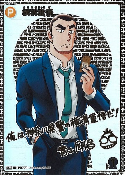 画像1: 【CTCG】横溝重悟〔サイン〕【SEC】CT-P09[B09069Sec2] (1)