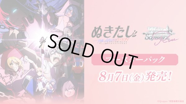 画像1: 【予約】[新品ボックス]ヴァイスシュヴァルツロゼ ブースターパック『ぬきたし THE ANIMATION』(1BOX=10パック) [2608/07] (1)