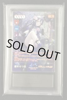 ラブカ】《鑑定済み/鑑定書付き》[ARS10+]優木せつ菜【SEC】PL!N-bp4