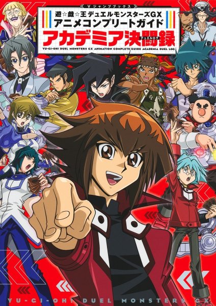 画像1: [書籍]遊☆戯☆王デュエルモンスターズGX アニメコンプリートガイド アカデミア決闘録 [同梱カード 遊☆戯☆王OCG ★「ミラクル・エクスクルーダー」] [12/19] (1)