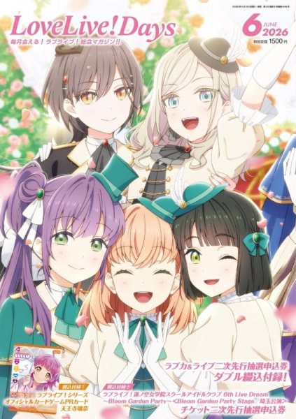 画像1: [書籍]LoveLive!Days 2026年6月号[ラブカ PRカード付] [2604/30] (1)