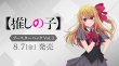画像2: [新品ボックス]ヴァイスシュヴァルツ ブースターパック 『【推しの子】Vol.3』(1BOX=10パック) [2608/07] (2)