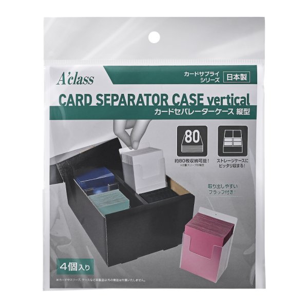 画像1: ※新品サプライ※アクラス カードセパレーターケース 縦型 (1)