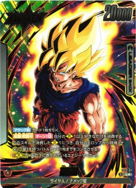 画像1: 【DBFW】孫悟空【L★】FS12-01 (1)