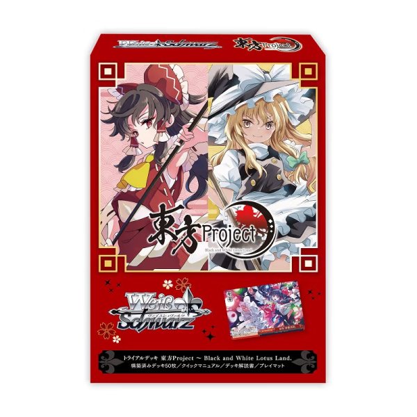 画像1: [新品]ヴァイスシュヴァルツ トライアルデッキ 『東方Project 〜 Black and White Lotus Land.』[再販/2609] (1)