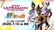 画像1: [新品ボックス]ウルトラマン カードゲーム ブースターパック08 絆、重なる時【BP08】(1BOX=24パック) [2607/10] (1)