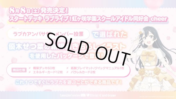 画像2: [新品]ラブライブ！シリーズ オフィシャルカードゲーム スタートデッキ 『ラブライブ！虹ヶ咲学園スクールアイドル同好会 cheer』 [2608/08] (2)