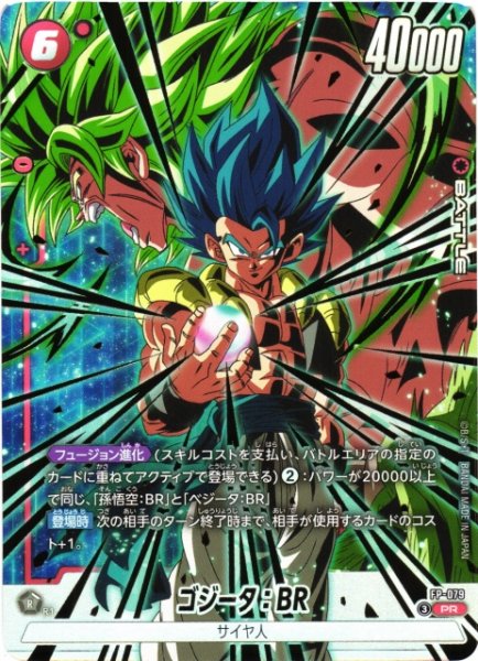 画像1: 【DBFW】ゴジータ：BR〔金文字/白枠〕【PR】FP-079 (1)