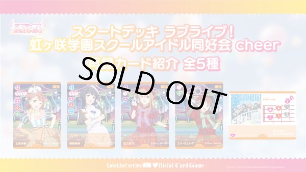 画像3: [新品]ラブライブ！シリーズ オフィシャルカードゲーム スタートデッキ 『ラブライブ！虹ヶ咲学園スクールアイドル同好会 cheer』 [2608/08] (3)