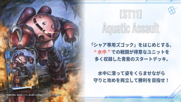 画像1: 【予約】[新品]ガンダムカードゲーム スタートデッキ Aquatic Assault【ST11】 [2609/26] (1)