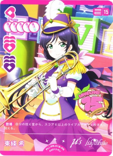 画像1: 【ラブカ】※プレイ用特価品※東條 希【PR】PL!-PR-018-PR (1)