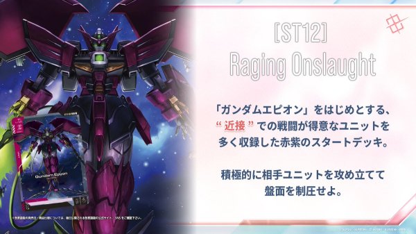 画像1: 【予約】[新品]ガンダムカードゲーム スタートデッキ Raging Onslaught【ST12】 [2609/26] (1)
