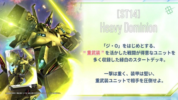 画像1: 【予約】[新品]ガンダムカードゲーム スタートデッキ Heavy Dominion【ST14】 [2609/26] (1)