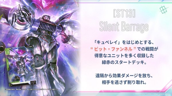 画像1: 【予約】[新品]ガンダムカードゲーム スタートデッキ Silent Barrage【ST13】 [2609/26] (1)