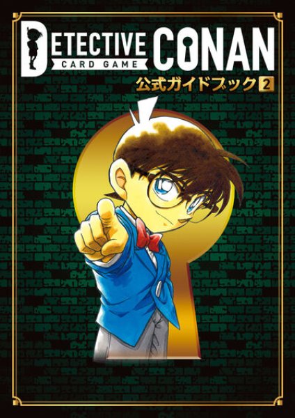 画像1: [書籍]名探偵コナンカードゲーム 公式ガイドブック２ [付録カード PR274/275 工藤新一 計3枚] [2605/18] (1)