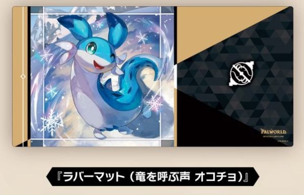 画像1: ※5月30日まで受付※【予約】ブシロードラバーマットV2・2093 『パルワールド オフィシャルカードゲーム ラバーマット 竜を呼ぶ声 オコチョ 』 [2607/30] (1)