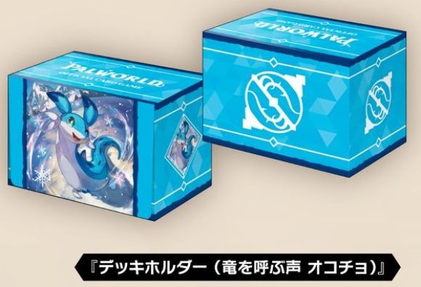 画像1: ※5月30日まで受付※【予約】ブシロードデッキホルダーV3・1270 『パルワールド オフィシャルカードゲーム デッキホルダー 竜を呼ぶ声 オコチョ 』 [2607/30] (1)
