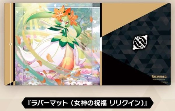 画像1: ※5月30日まで受付※【予約】ブシロードラバーマットV2・2094 『パルワールド オフィシャルカードゲーム ラバーマット 女神の祝福 リリクイン 』 [2607/30] (1)