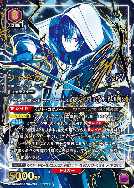 画像1: 【UA】シャドウ【SR★★★】UA52BT/KJN-1-049 (1)