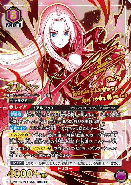 画像1: 【UA】アルファ【SR★★★】UA52BT/KJN-1-056 (1)