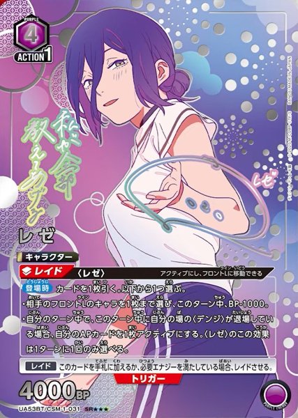 画像1: 【UA】レゼ【SR★★★】UA53BT/CSM-1-031 [詳細画像あり] (1)