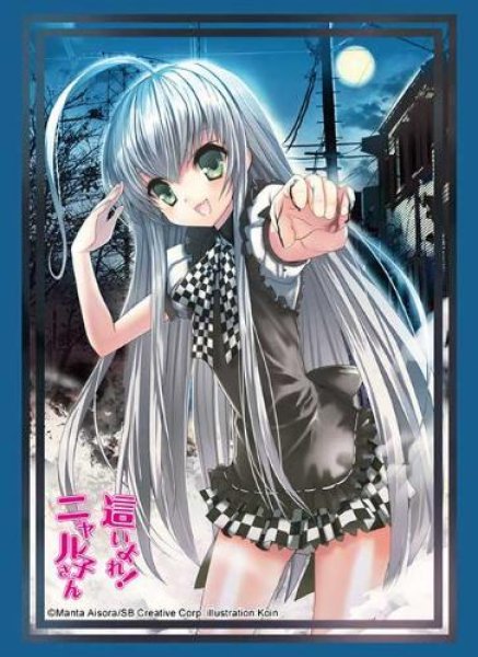 画像1: ※5月23日まで受付※【予約】ブシロードスリーブHG5181 GA文庫 『這いよれ! ニャル子さん』Part.2 [2607/10] (1)