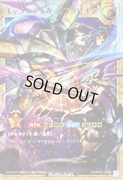画像1: 【遊戯RD】ギャラクティカ・オブリビオン【フルオーバーラッシュレア/通常】RD/KP25-JP001 (1)