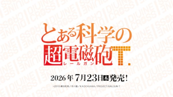 6月6日まで受付※【予約】[新品ボックス]DIVINE CROSS ディヴァイン