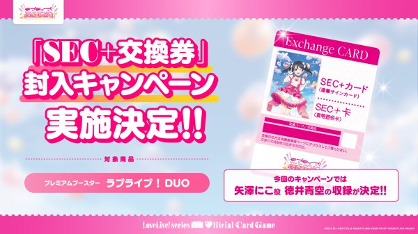 画像2: 【予約】[新品ボックス]ラブライブ！シリーズ オフィシャルカードゲーム プレミアムブースター ラブライブ！DUO(1BOX=20パック) [2610/03] (2)